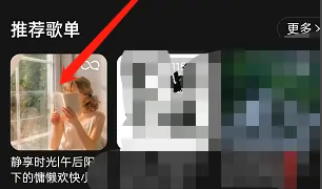 手机网易云音乐歌单漫游播放顺序怎么修改