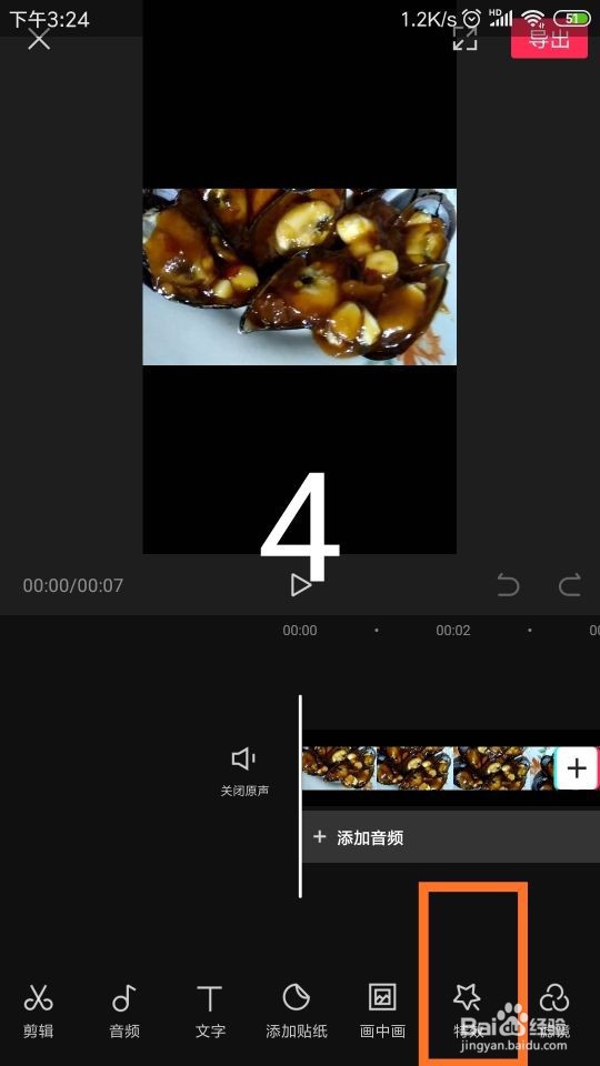 剪映的开幕特效在哪里