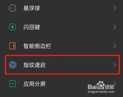 opporeno7在哪编辑指纹速启功能