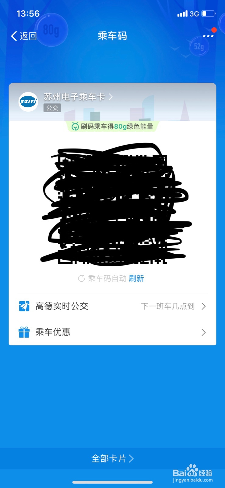坐公交车怎么使用手机扫码支付功能