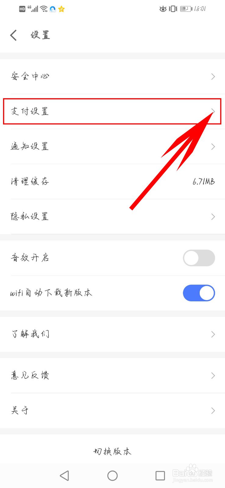 京东金融app如何关闭小额免密支付