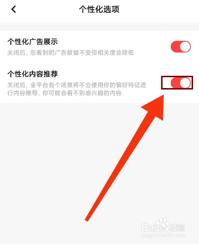 翻咔怎么开启个性化推荐