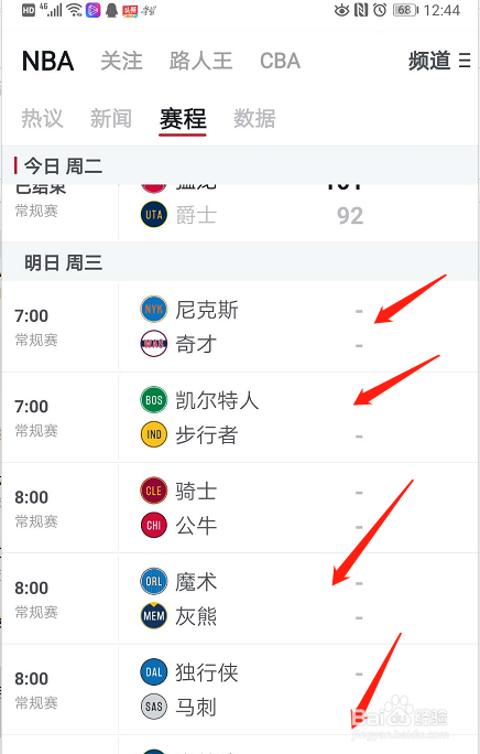 NBA湖人赛程在哪里可以查看?
