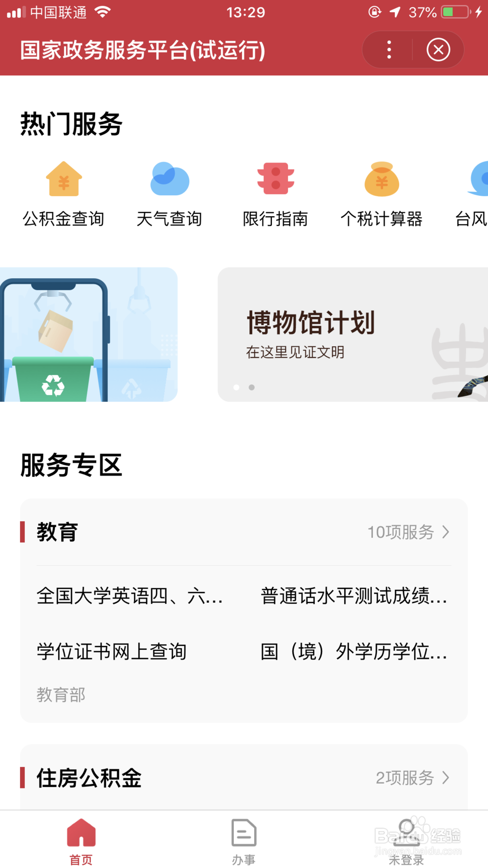 教师资格证成绩如何查询