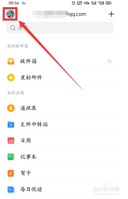 QQ邮箱指纹解锁在哪设置
