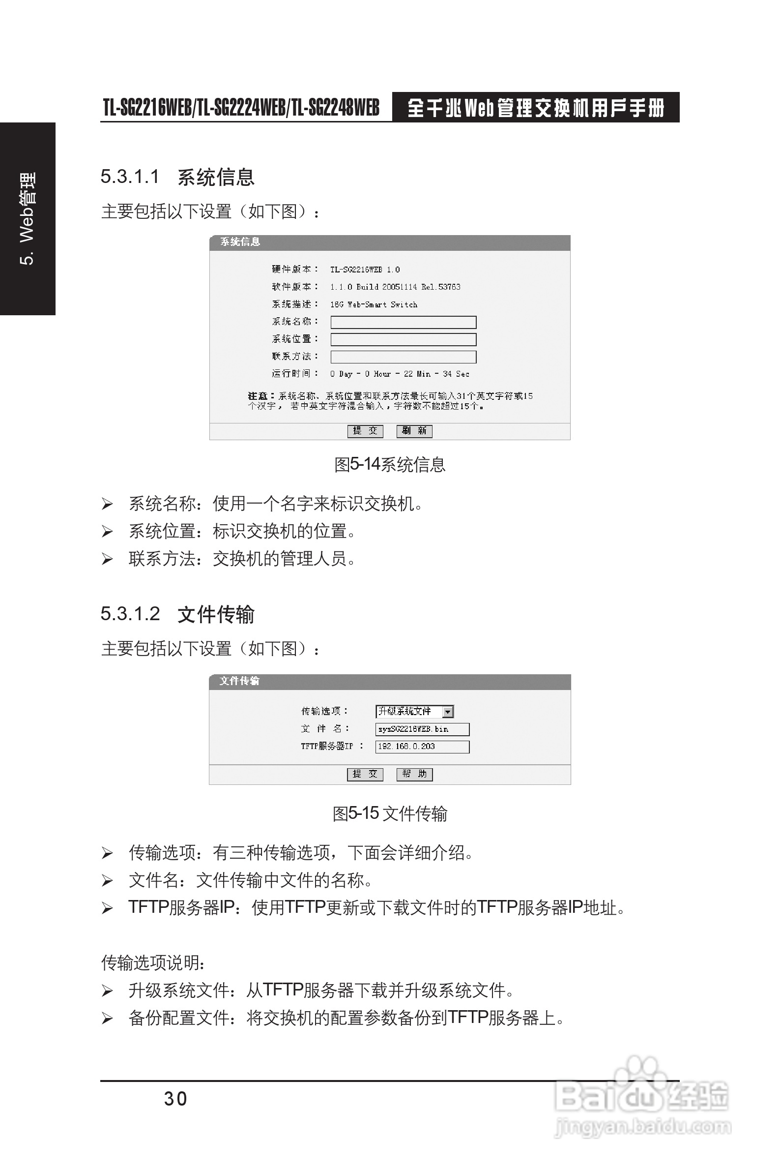 TP-LINK TL-SG2248WEB交换机用户手册:[4]