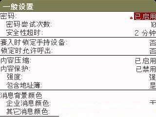 解开BlackBerry黑莓手机的话机锁