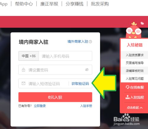 拼多多开店怎么注册，密码有什么要求