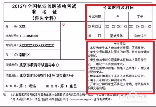 2018年全国执业兽医资格考试报名及考试介绍