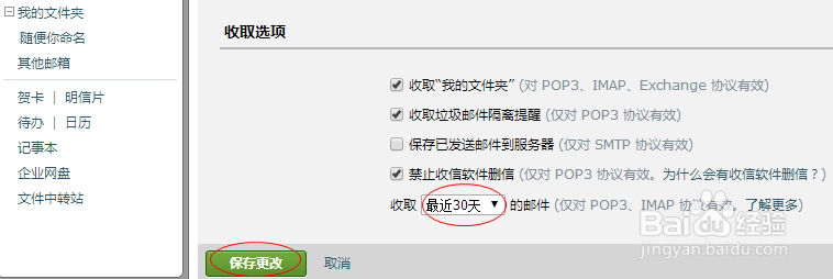重新设置OUTLOOK邮箱后,不要接收以前的邮件