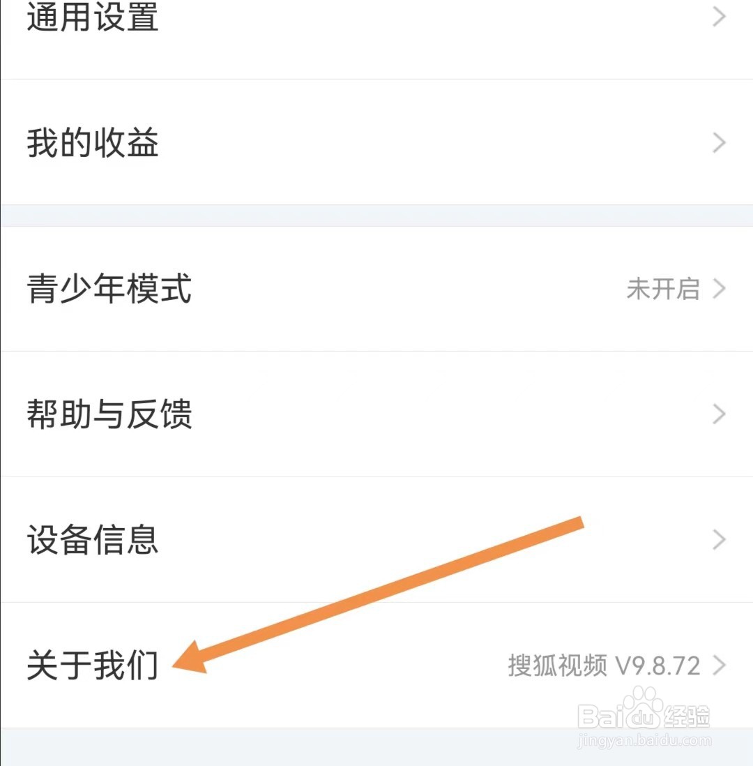 搜狐视频APP如何查看关于我们