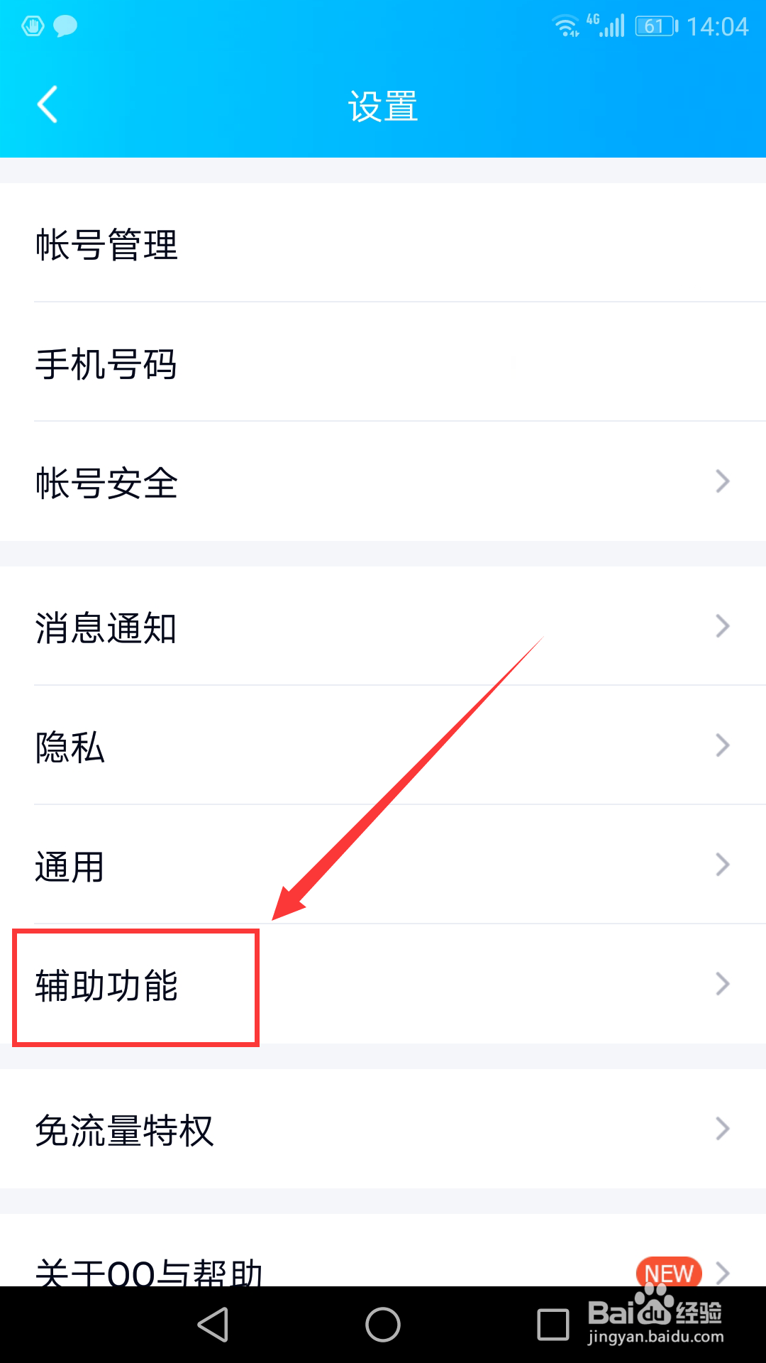 手机版QQ如何关闭QQ看点模块