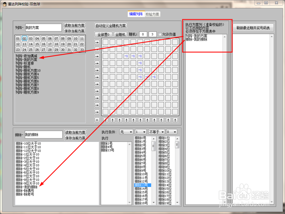 如何用列阵校验方式逆推双色球