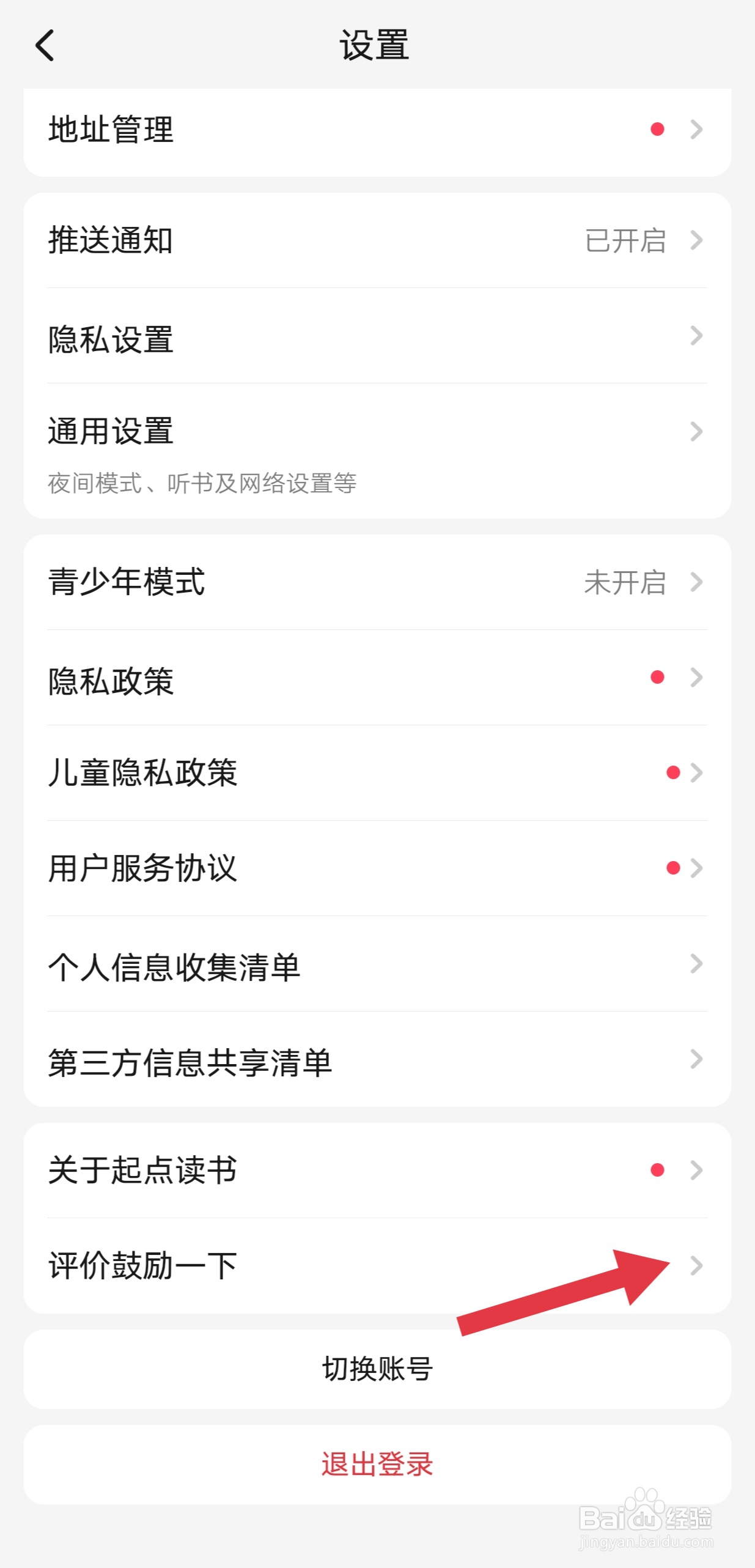怎么评价起点读书APP