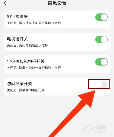 探遇漂流瓶怎么关闭访问记录