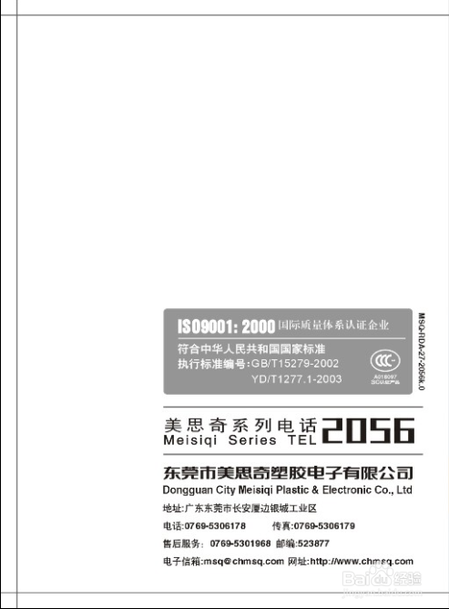 美思奇HCD2968-2056-F169-118电话机说明书