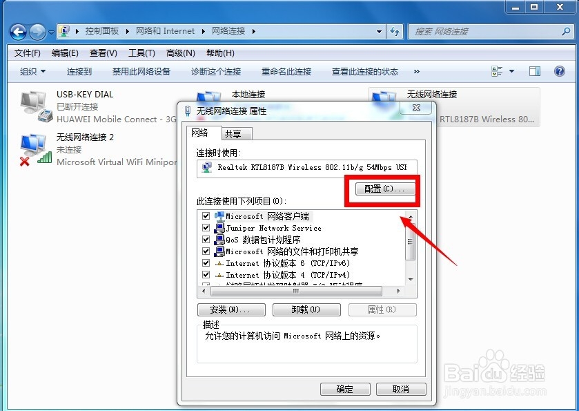 win7自动锁屏断网怎么办