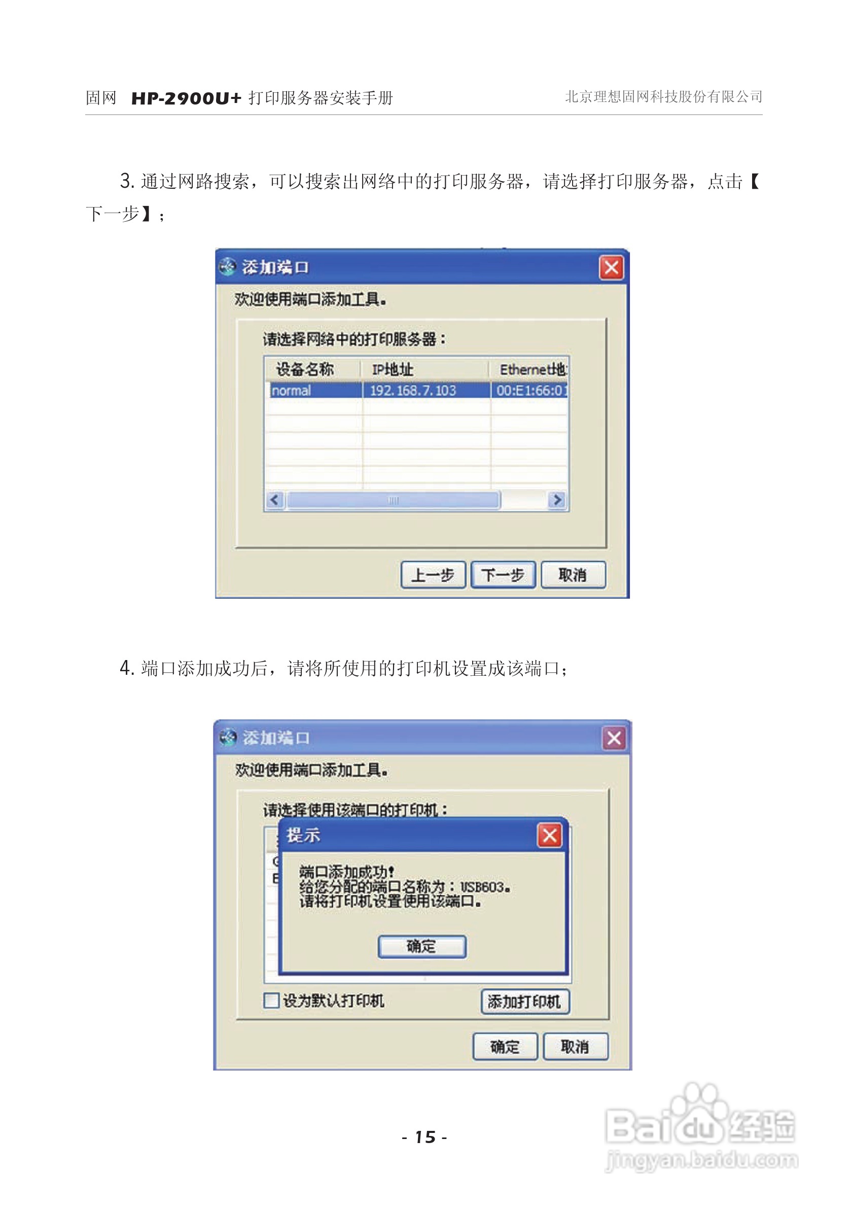 固网 HP-2900U+打印服务器安装说明书:[2]
