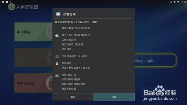 飞智游戏盒子安装沙发管家的详细步骤