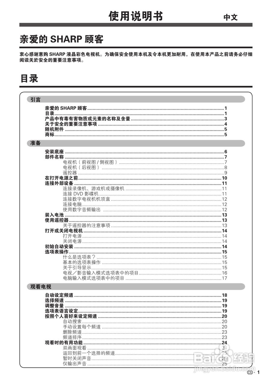 夏普LCD-40Z660A液晶彩电使用说明书:[1]