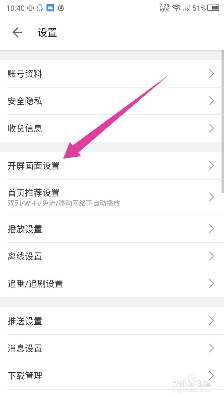 B站开屏启动图片怎么设置？