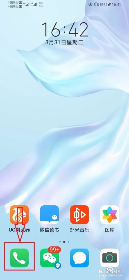 华为P30如何进行电话拦截陌生来电的设置操作