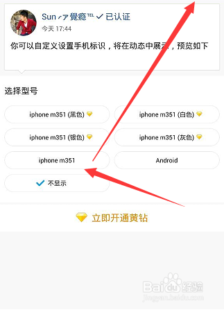 自定义qq空间手机标识修改攻略