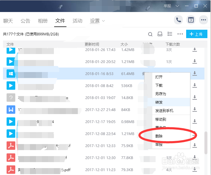 QQ群怎么删除自己上传的文件