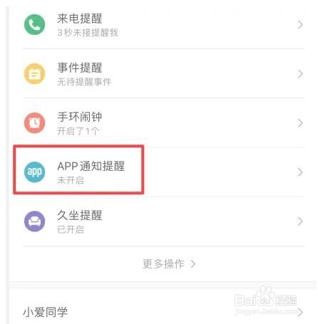 小米手环不提示微信消息怎么办