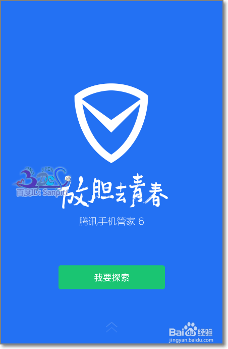 腾讯手机管家怎么给手机app软件加密码锁