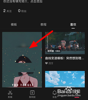 剪映收藏的模板怎么查看