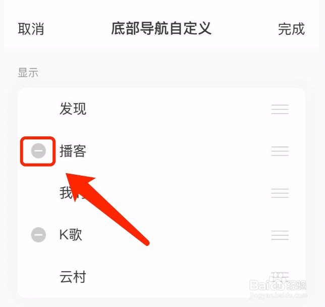 网易云音乐如何对底部导航进行自定义