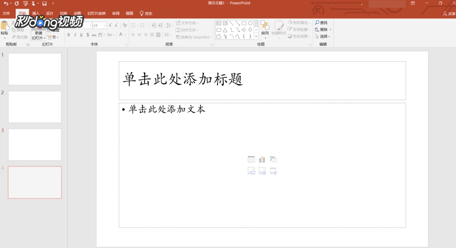 PPT如何在每页上添加LOGO?