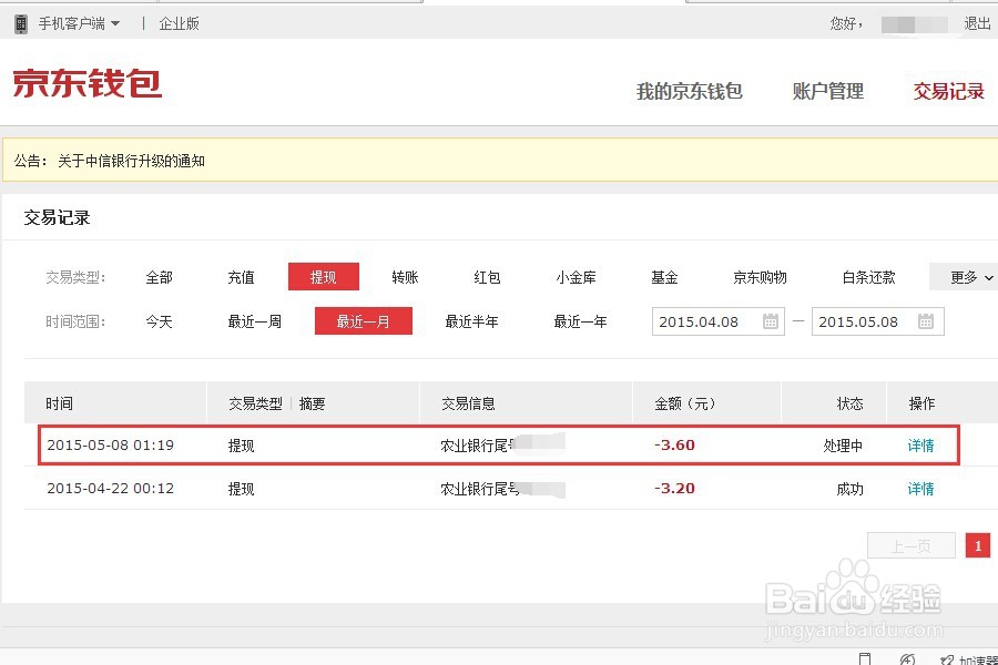 京东金融小金库余额如何转出至银行卡