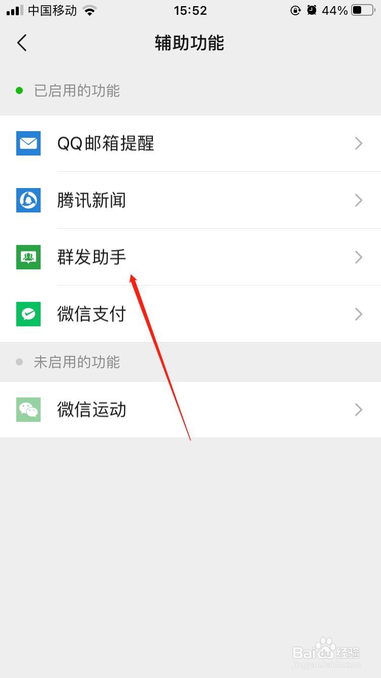 微信如何群发消息