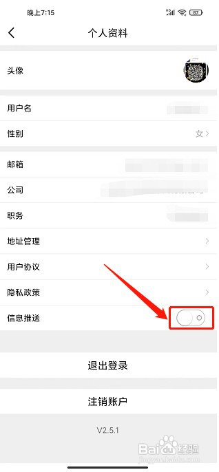 慕书+app如何关闭信息推送