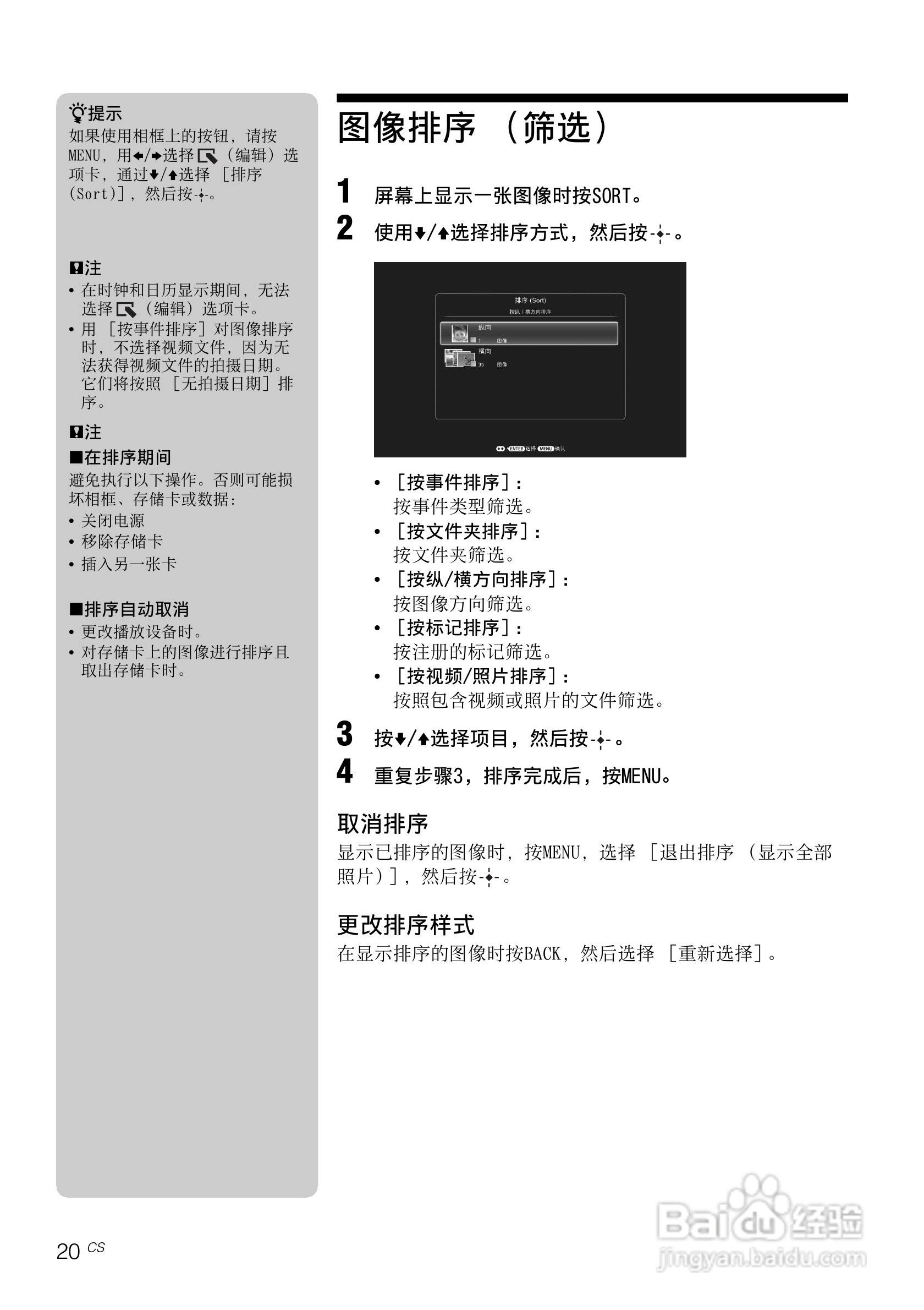 索尼DPF-VR100数码相框使用说明书:[2]