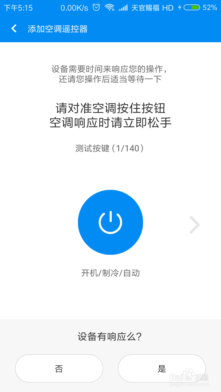 如何把手机当做遥控器，遥控家用电器？