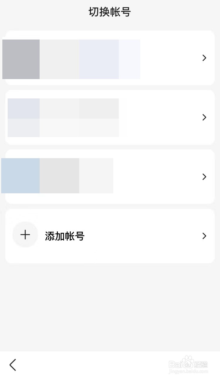百度app如何切换账号