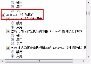 OA系统无法安装office控件如何解决
