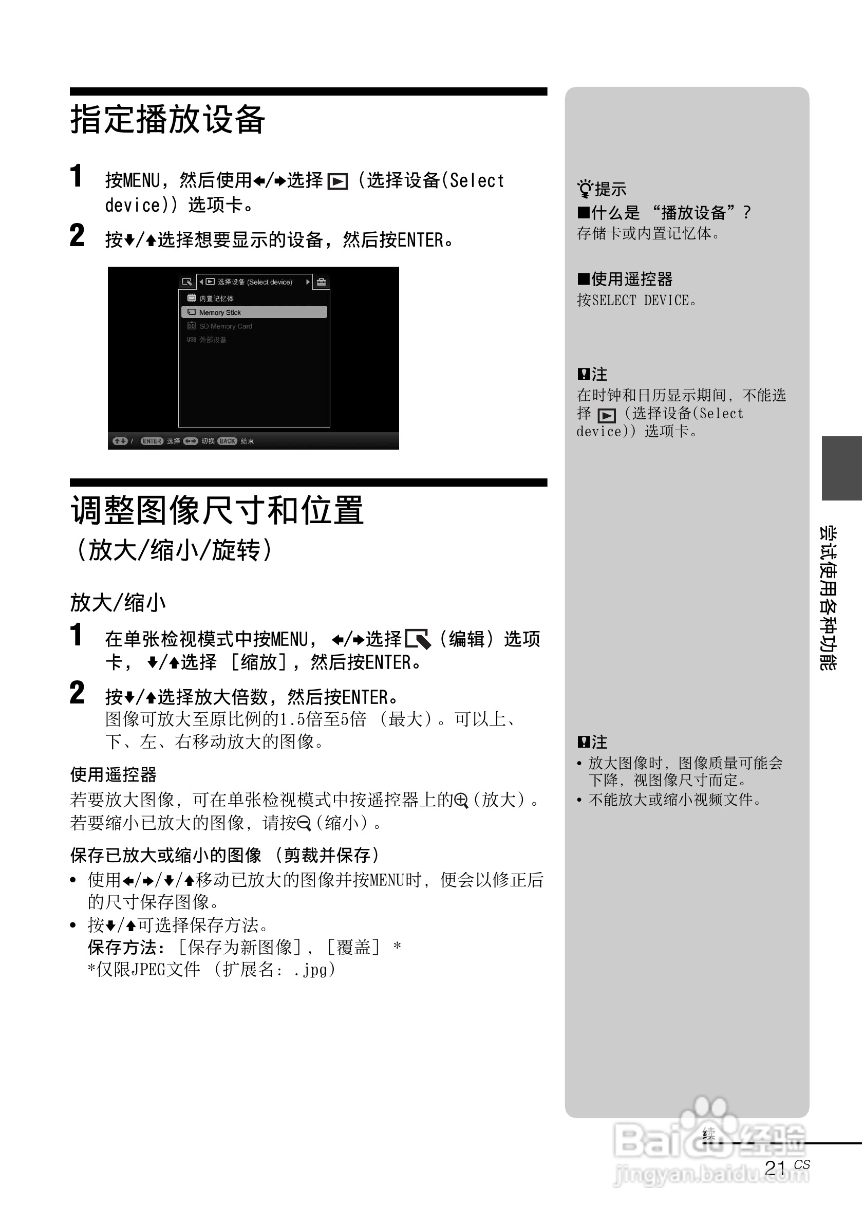 索尼DPF-D710数码相框使用说明书:[3]
