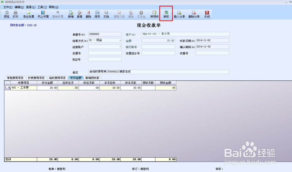 物业管理之如何添加临时费用