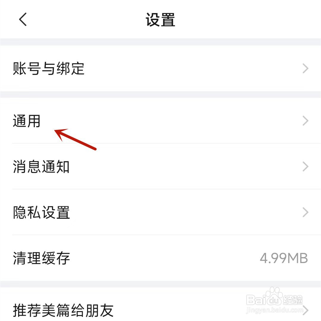 美篇阅读字号在哪设置