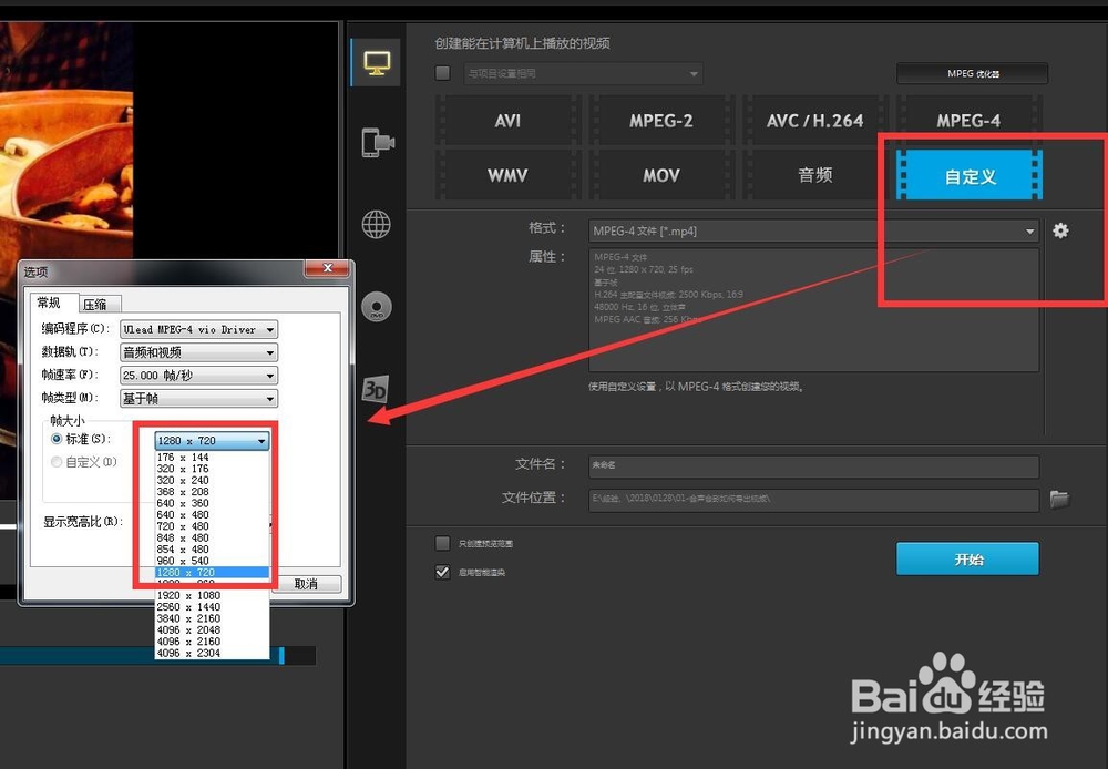 会声会影怎样导出高清视频