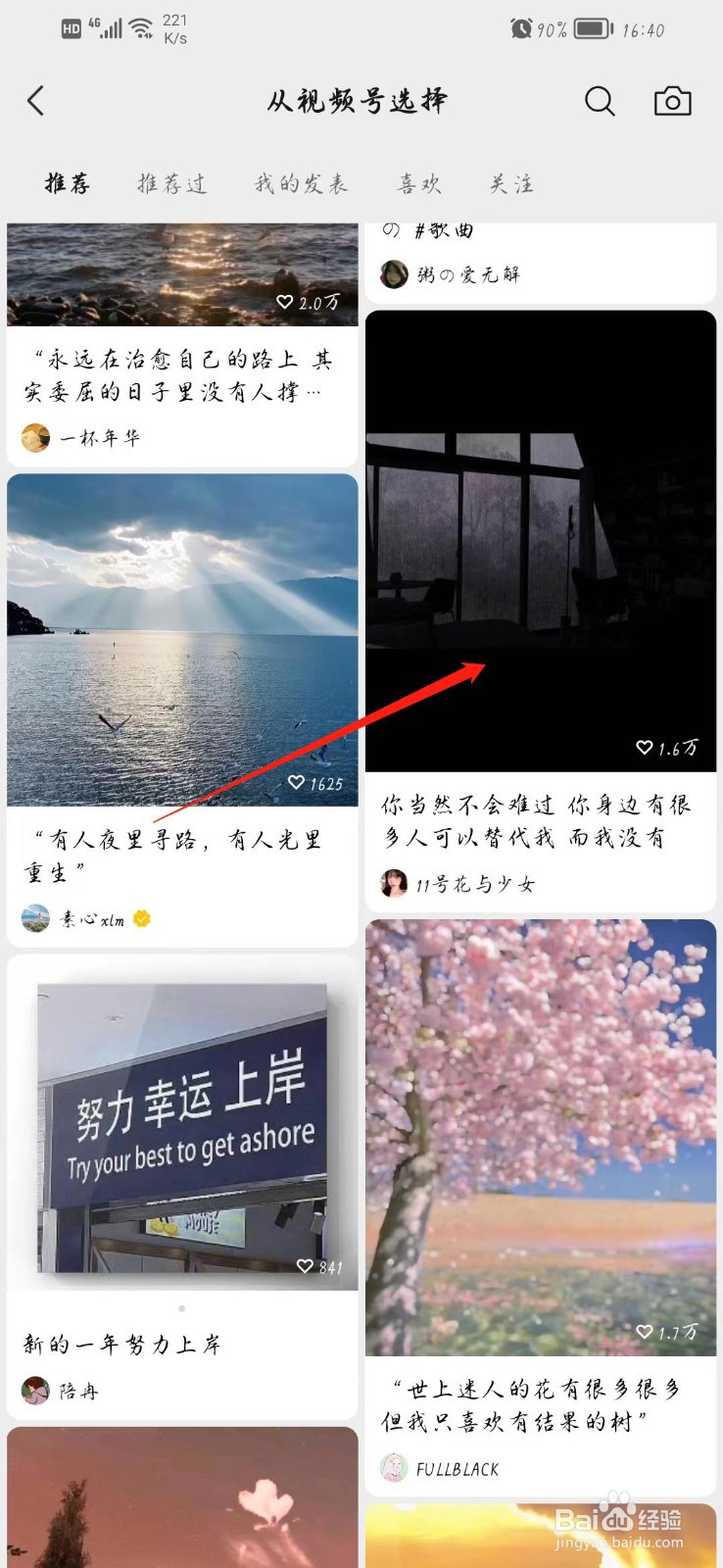 朋友圈怎么换视频封面