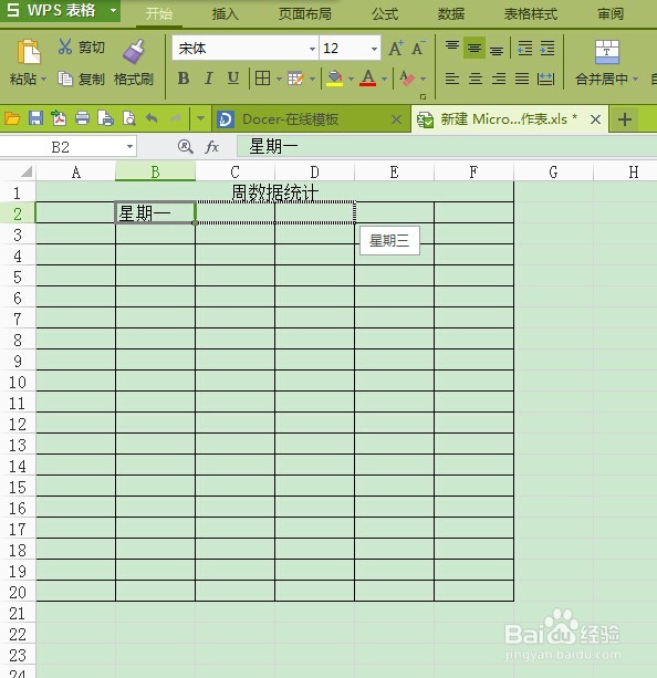 如何使用Excel表格