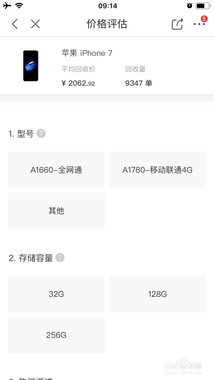 iPhone手机以旧换新 (在线查询手机价值)