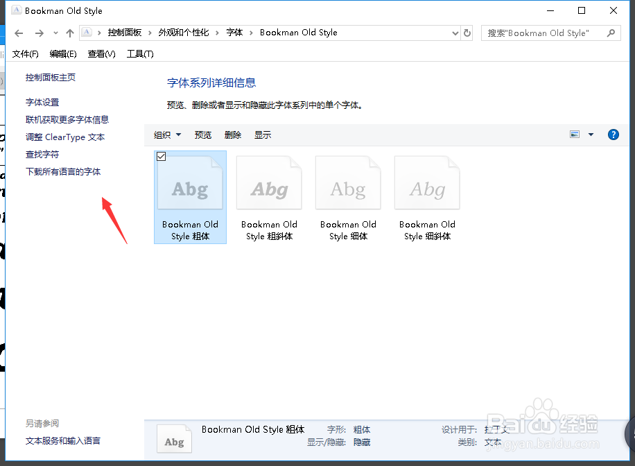 win10怎么安装修改电脑字体
