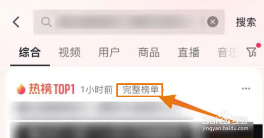 抖音热搜榜单在哪里看
