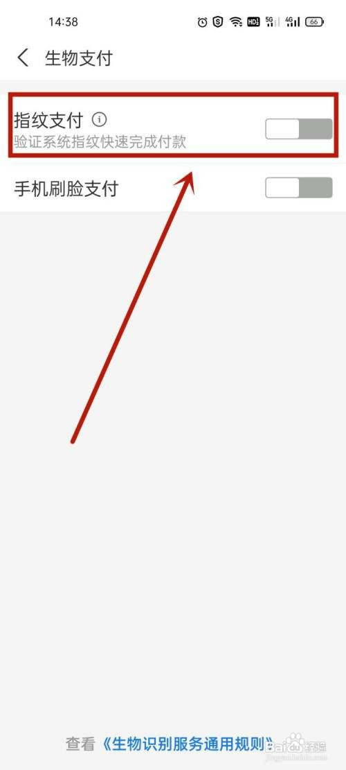 oppo手机如何取消支付宝指纹解锁